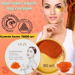 Омолаживающие патчи VEZE с экcтрактом красной икры и экстрактом смолы драконового дерева