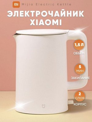 Чайник Xiaomi Electric Kettle