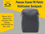 Рюкзак Xiaomi 90 Points Multitasker Backpack Silver