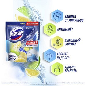 Domestos power 5 блок для унитаза Свежесть лайма и Свежесть океана, защита от микробов и налета 2X50+3X50 гр