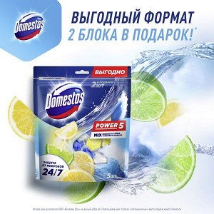 Domestos power 5 блок для унитаза Свежесть лайма и Свежесть океана, защита от микробов и налета 2X50+3X50 гр