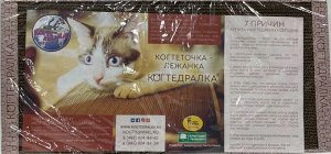 Когтеточка -лежанка для котика. Размер 50х24 см