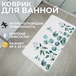 Антискользящий коврик для ванной Non-Slip Mat / 69 x 39 см