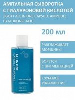 JIGOTT ALL IN ONE CAPSULE AMPOULE HYALURONIC ACID 200ml Капсульная сыворотка с гиалуроновой кислотой 200мл