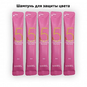 MASIL 5 PROBIOTICS COLOR RADIANCE SHAMPOO Шампунь для окрашенных волос 8мл