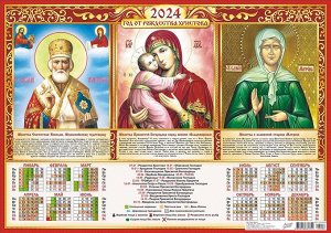 Листовой календарь на 2024 год А2 "Икона Триптих"