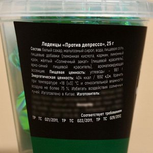 Леденцы «Против депрессо», в стакане, 25 г.