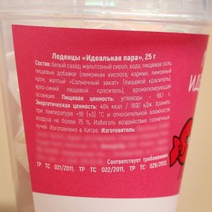 Леденцы «Идеальная пара» в стакане, 25 г.