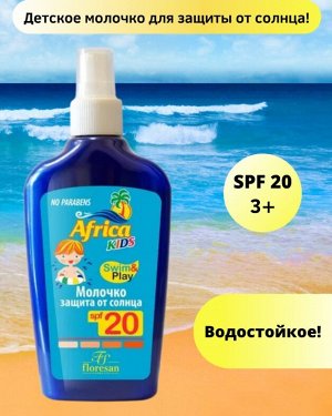 Ф 407 Молочко "Наше солнышко" SPF 20 для защиты от солнца 200мл