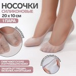 Носочки для педикюра, силиконовые, 20x10 см, белые