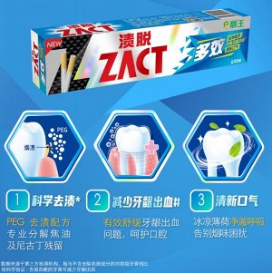 Baizheng Household Уссурийск Зубная паста Zact  для курящих, 90гр(Китай)