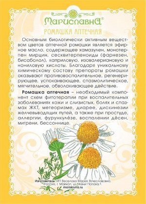 Ромашка аптечная (цветы)