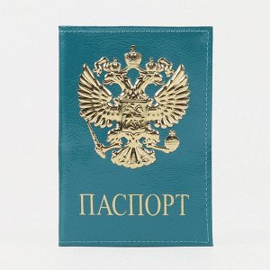Обложка для паспорта, цвет бирюзовый 5618847