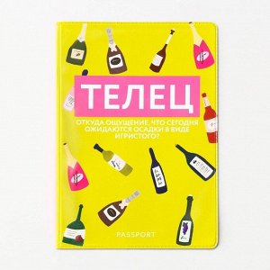 Обложка для паспорта "Телец", ПВХ
