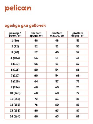 GFTP8161 джемпер для девочек