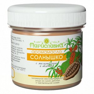 Аромамасло "Солнышко" (детское, с маслами какао и облепихи)