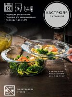 Кастрюля стеклянная с крышкой/посуда для СВЧ, 1.5 л