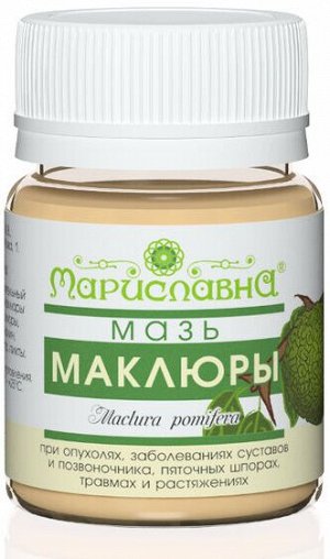 Мазь Маклюры (при опухолях, артрозе, пяточных шпорах) 40 г