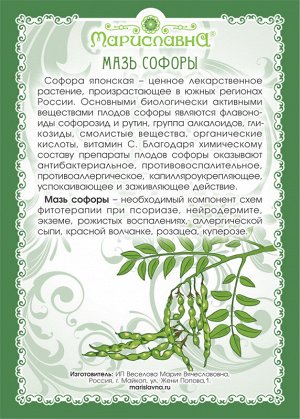МАЗЬ СОФОРЫ 40 г