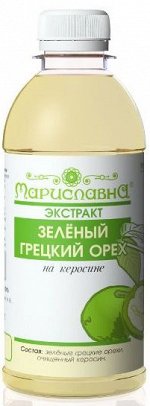 ЗЕЛЁНЫЙ ГРЕЦКИЙ ОРЕХ НА КЕРОСИНЕ (ЭКСТРАКТ)