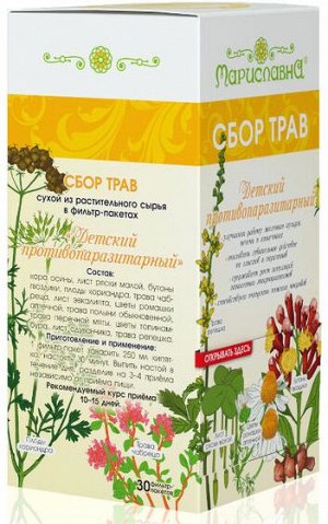 «Детский противопаразитарный»Сбор трав в фильтр-пакетах