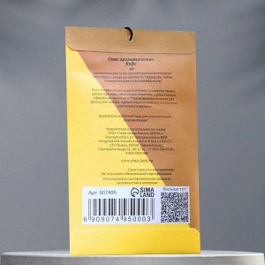 Саше ароматическое "Кофе", 10 г, "Богатство Аромата" 907495