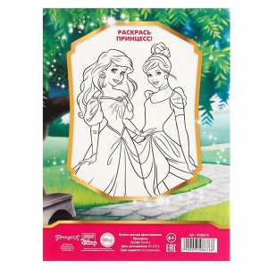 Disney Цветная бумага, А4, 16 листов, 16 цветов, немелованная, двусторонняя, на скрепке, 48 г/м², Принцессы