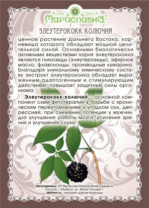 ЭЛЕУТЕРОКОКК  (КОРЕНЬ)