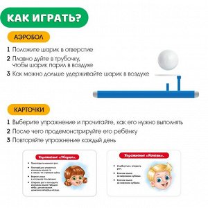 Набор для развития речи и дыхания «Весёлые упражнения», дыхательный тренажёр, 10 упражнений, 3+, МИКС
