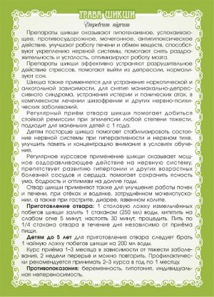 ШИКША (ЧЁРНАЯ ТРАВА)