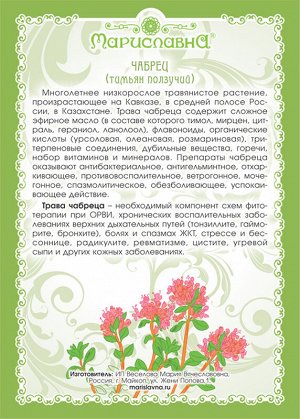 Чабрец  (трава)