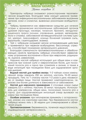 Чабрец  (трава)