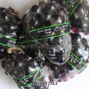 Тайское фруктовое мыло - Виноград