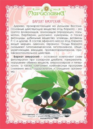 Бархат амурский (ягоды)