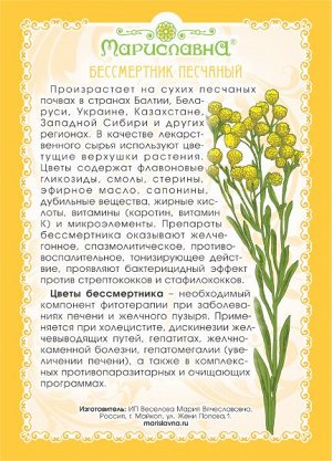 Бессмертник песчаный (цветы)