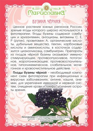 Бузина чёрная (плоды) 50 г
