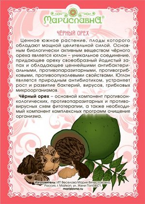 Орех чёрный (плоды)