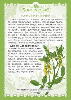 Донник (трава)