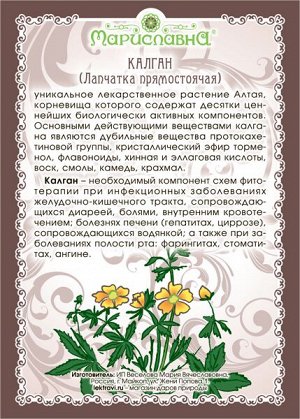 КАЛГАН (ЛАПЧАТКА ПРЯМОСТОЯЧАЯ), (КОРЕНЬ)