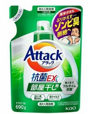 407887 КАО Attack EX Жидкое средство для стирки с антибактериальным эффектом, сушка белья в помещениях 0,69 кг