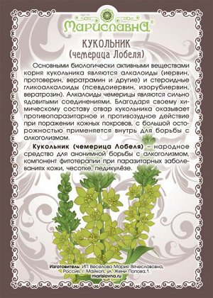 КУКОЛЬНИК ЛЕКАРСТВЕННЫЙ  (КОРЕНЬ)