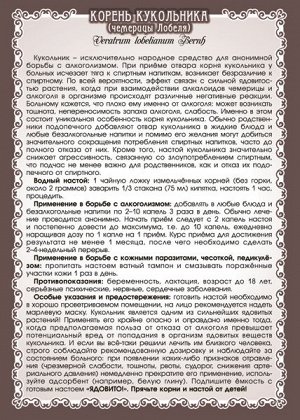 КУКОЛЬНИК ЛЕКАРСТВЕННЫЙ  (КОРЕНЬ)