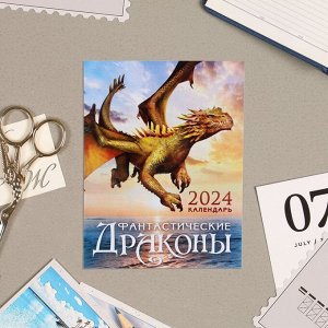 Календарь отрывной на магните "Символ года - 13" 2024 год, закат, 9,4х13 см