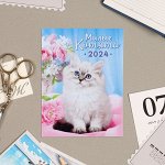 Календарь отрывной на магните &quot;Милые котята&quot; 2024 год, 9,4х13 см
