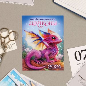 Календарь отрывной на магните "Символ года - 10" 2024 год, фиолетовый дракончик, 9,4х13 см
