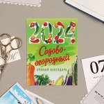 Календарь отрывной на магните &quot;Сад и огород&quot; 2024 год, 9,4х13 см