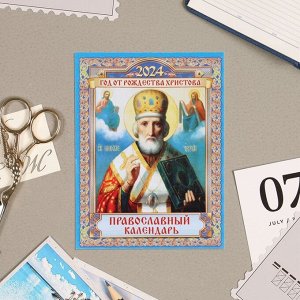 Календарь отрывной на магните "Икона Николай Чудотворец" 2024 год, 9,4х13 см