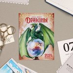 Календарь отрывной на магните &quot;Символ года - 7&quot; 2024 год, шар, 9,4х13 см