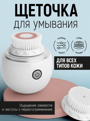 Щеточка для очищения лица Oscillation Facial Cleansing Brush