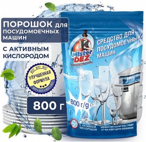 Порошок для посудомоечных машин Mister Dez  PROFESSIONAL 800 г